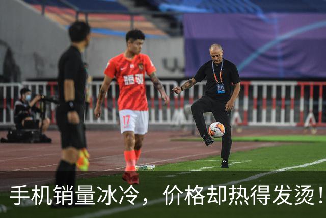 手机销量冰冷，价格却热得发烫！背后发生了什么？